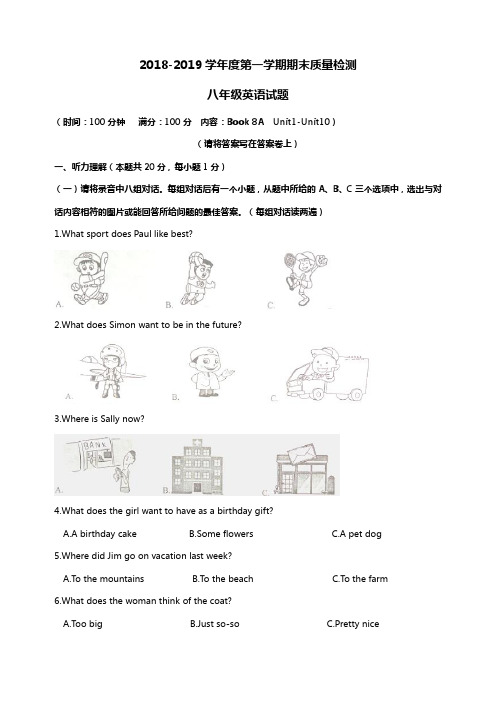 2018-2019学年八年级英语第一学期期末试卷60