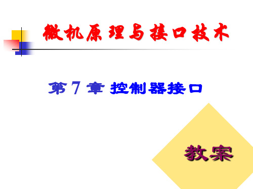 7.2-8237控制器接口