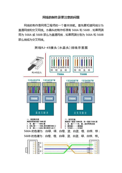 网线的制作及要注意的问题