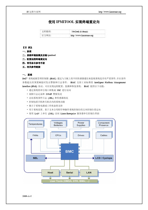 ipmitool