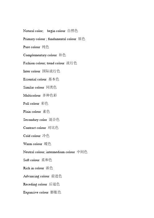 英文颜色表述大全及应用大全