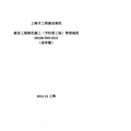 上海市工程建设规范-建设工程绿色施工(节约型工地)管理规范