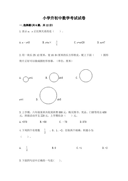 小学升初中数学考试试卷及完整答案【各地真题】