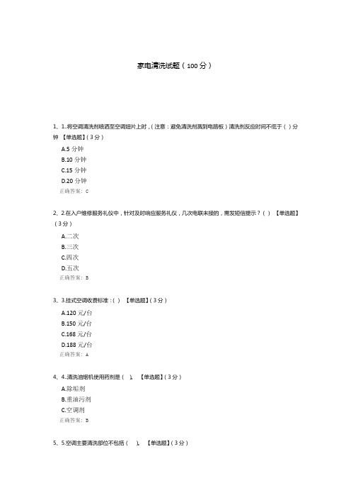 家电清洗试题
