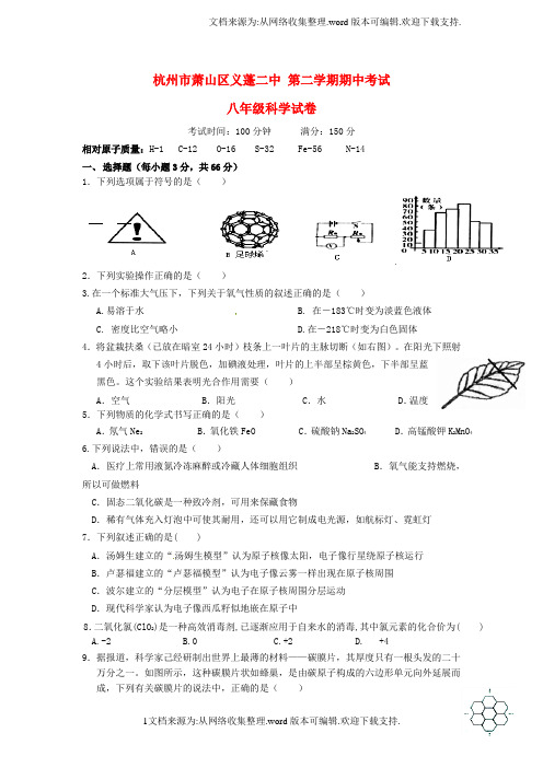 浙江省杭州市萧山区八年级科学下学期期中试题