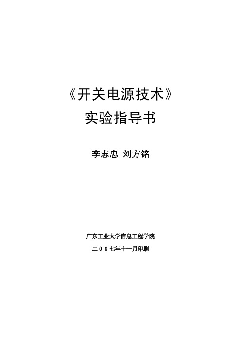 开关电源技术saber实验指导书