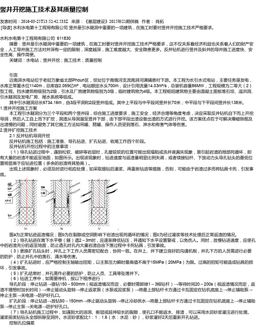 竖井开挖施工技术及其质量控制