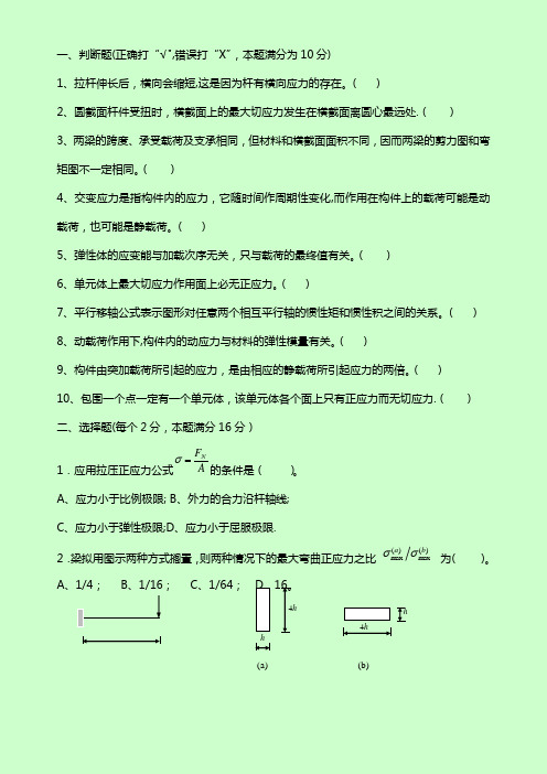 大学期末考试---材料力学试题及答案