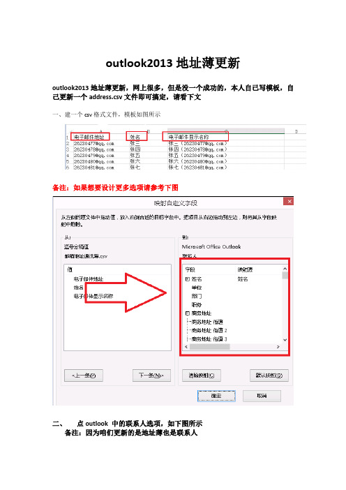 outlook2013地址薄更新