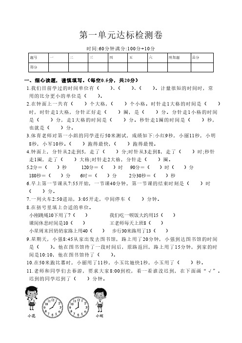 三年级数学第一单元时间测试卷