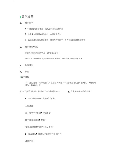 最新妈妈-我们要活下去-教学设计-教案