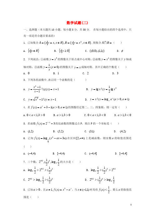 陕西省神木中学高一数学寒假作业试题二(无答案)北师大版