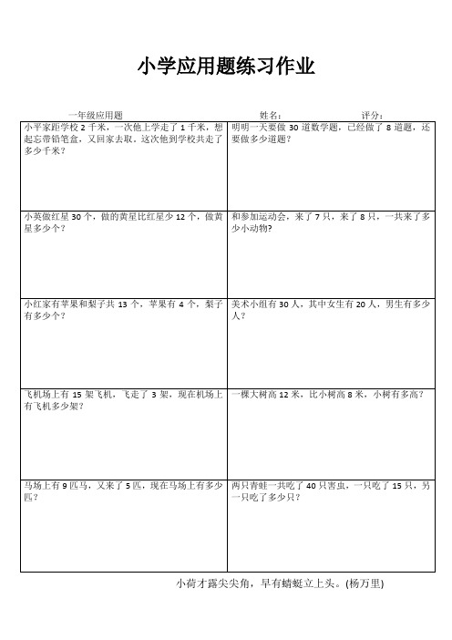 小学一年级数学课堂练习II (11)