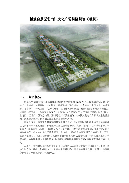 楼观台景区北曲江文化广场街区规划