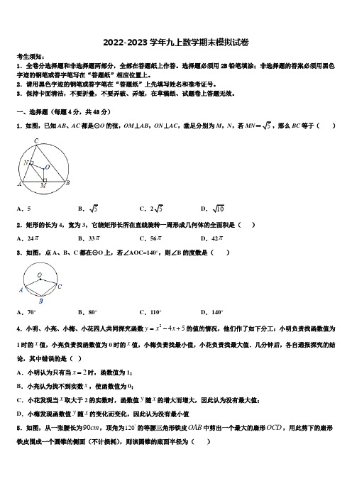 2022-2023学年四川省泸县九年级数学第一学期期末学业质量监测试题含解析