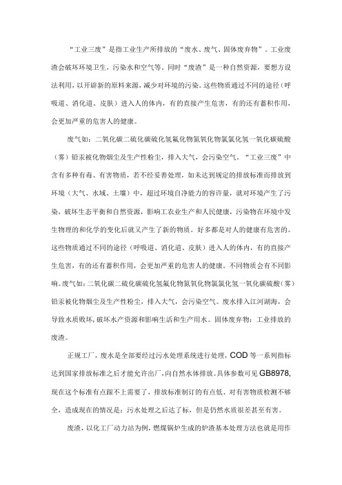 工业三废会造成什么危害及处理方法