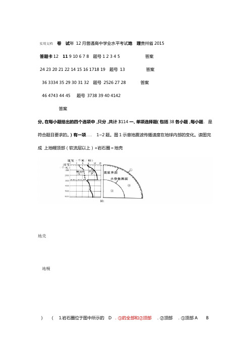 2015年贵州省地理学业水平考试试卷