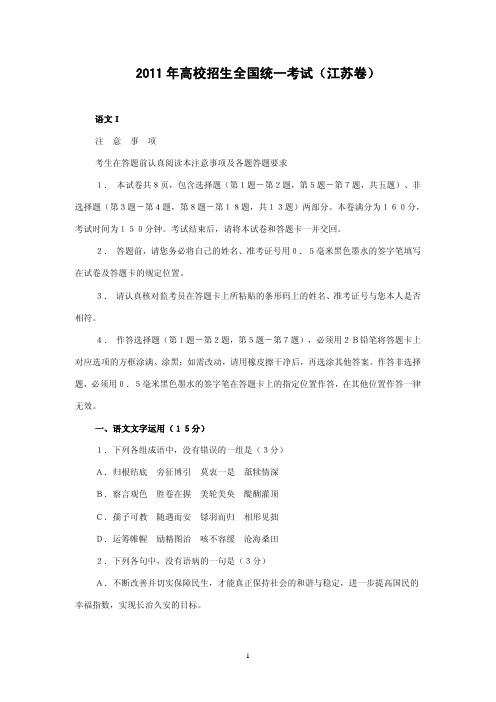 2011年高考语文试题(江苏卷)