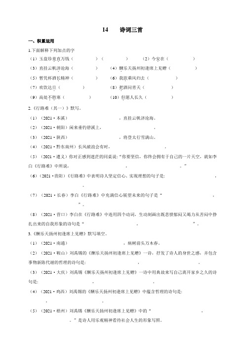 第14课《诗词三首》同步练习++2022-2023学年部编版语文九年级上册