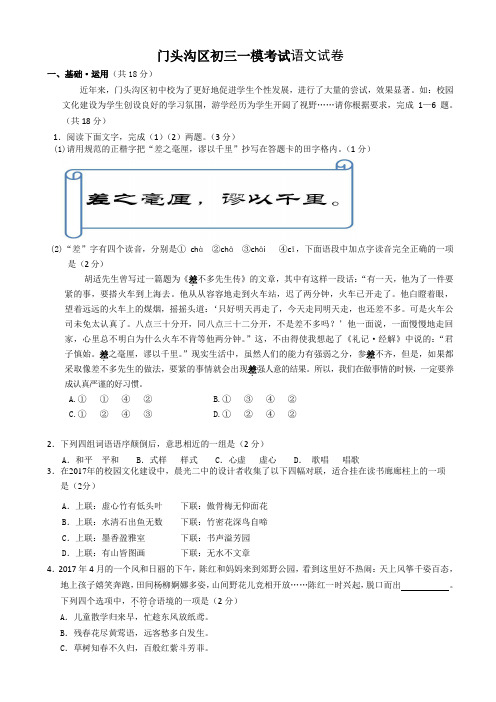 门头沟区初三一模语文试卷