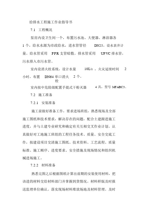给排水工程施工作业指导书