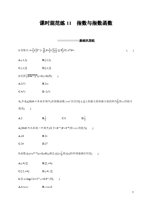 21新高考数学B人教A一轮复习课时规范练指数与指数函数 含解析