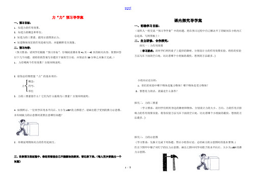 九年级物理 12.4力导学案 北师大版