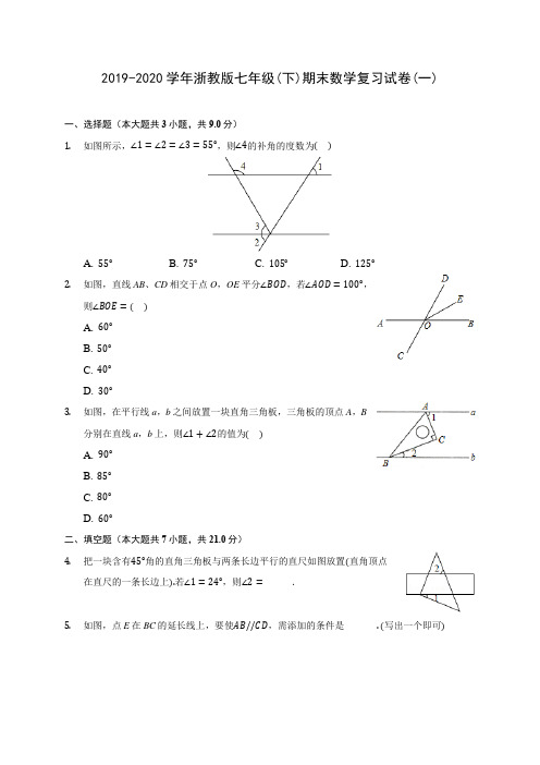 2019-2020学年浙教版七年级(下)期末数学复习试卷(一)(含解析)