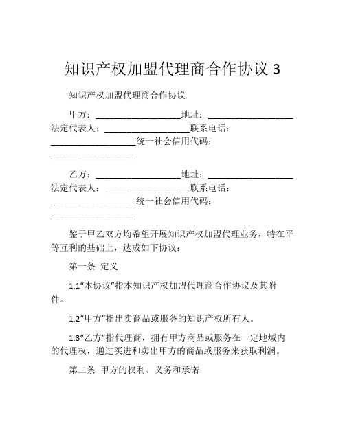 知识产权加盟代理商合作协议3 (11)