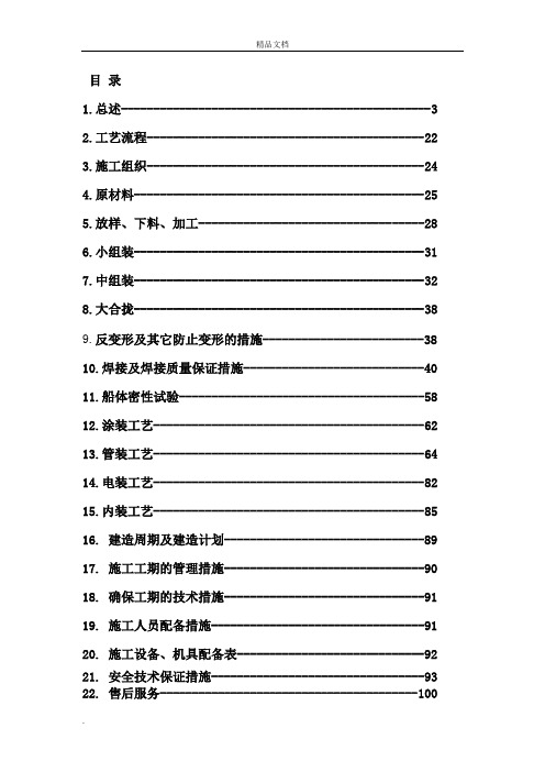 趸船总体建造方案