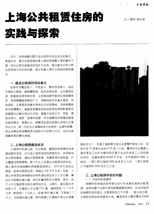 上海公共租赁住房的实践与探索