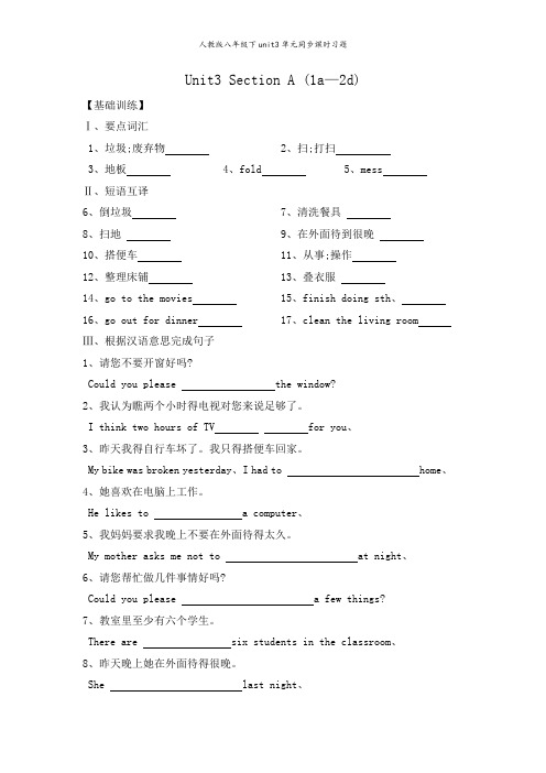 人教版八年级下unit3单元同步课时习题