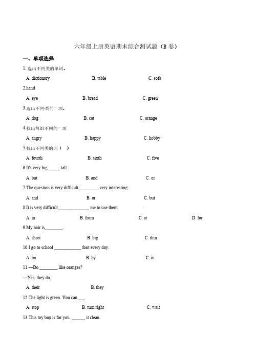 人教PEP版英语六年级上册期末综合测试题B卷word版含答案解析含答案