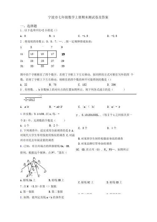 宁波市七年级数学上册期末测试卷及答案