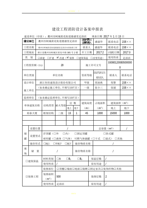 建设工程消防设计备案申报表——范本