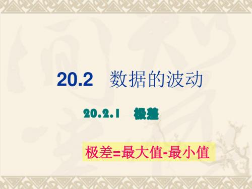 极差课件