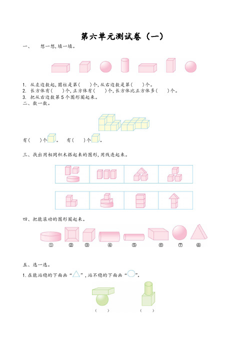 (苏州市)【北师大版】数学一年级上册第六单元同步达标测试题(共2套)附试卷答案-word版可修改