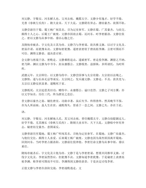 刘文静文言文旧唐书翻译