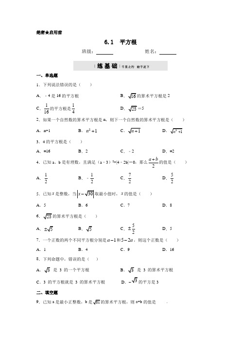 人教版七年级数学下册6.1平方根同步测试(含答案)