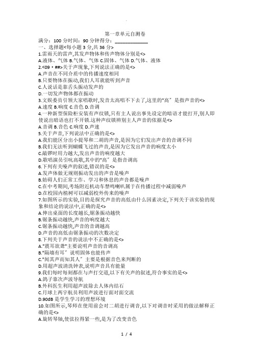 苏教版八年级物理第一章单元测试卷