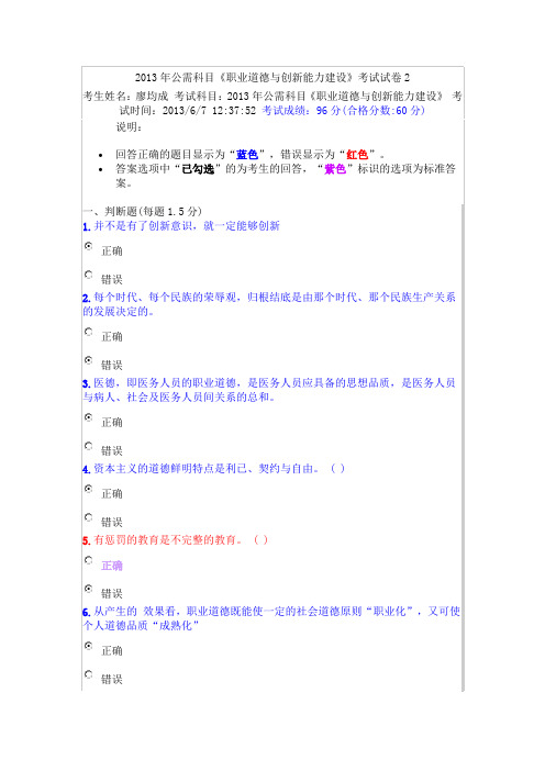 2013年公需科目《职业道德与创新能力建设》考试试卷2