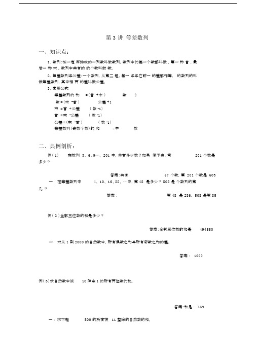 (完整版)四年级奥数等差数列.docx