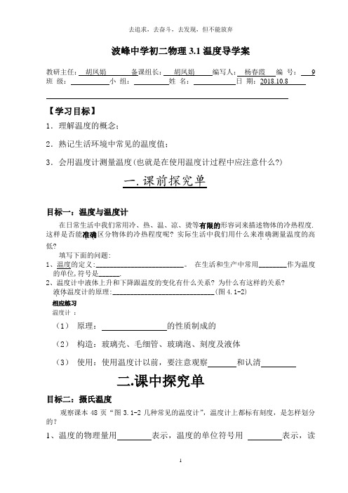 3.1温度导学案