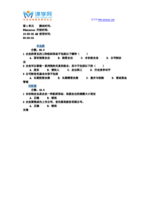 2015秋北外中级财务管理(第1次)作业