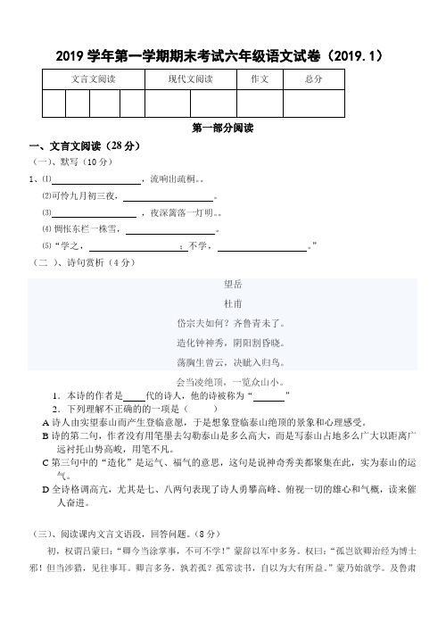 最新版小学六年级语文试题库 上海版2012年六年级上册语文期末试卷