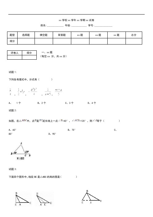 初中数学湖南省郴州市湘南中学八年级上学期期中考模拟试数学考试题考试卷及答案