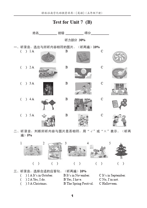 译林英语5下U7测试卷(B)