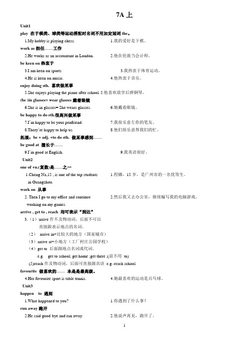 英语(上海牛津版)复习资料『七年级上』