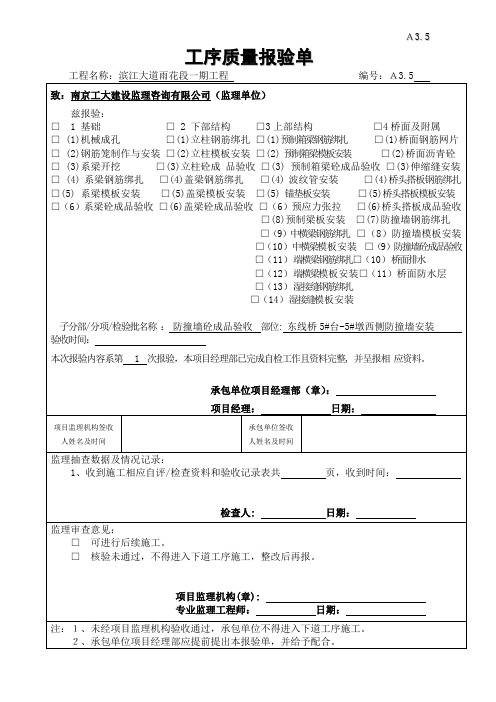 A3.5工序质量报验单