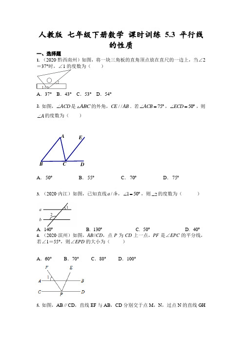 2020--2021学年人教版 七年级下册数学 课时训练 5.3 平行线的性质(含答案)